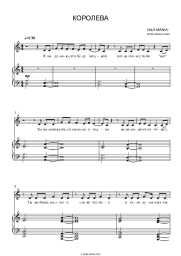 Sheet music, chords Nila Mania - Королева