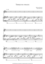 Sheet music, chords  Maxim Fadeev - Танцы на стеклах