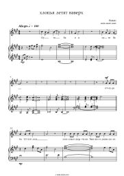 Sheet music, chords Feduk - Хлопья Летят Наверх