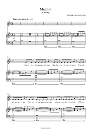 Sheet music, chords MATRANG - Медуза
