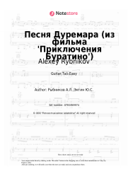 undefined Alexey Rybnikov - Песня Дуремара (из фильма 'Приключения Буратино')