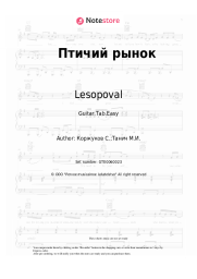 undefined Lesopoval, Sergey Korzhukov - Птичий рынок