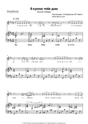 undefined Lesopoval, Sergey Korzhukov - Я куплю тебе дом (Белый лебедь)