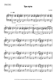 Sheet music, chords Lumen - Три пути