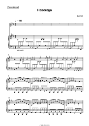 Sheet music, chords Lumen - Навсегда