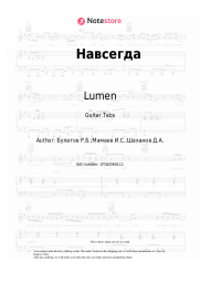 Sheet music, chords Lumen - Навсегда