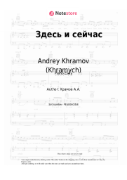 undefined Andrey Khramov (Khramych) - Здесь и сейчас