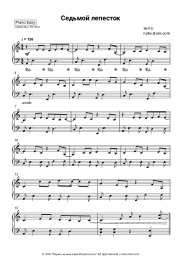 Sheet music, chords Hi-Fi - Седьмой лепесток