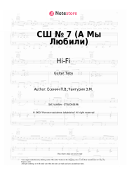 Sheet music, chords Hi-Fi - А Мы Любили