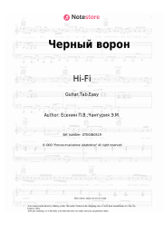 Sheet music, chords Hi-Fi - Черный ворон