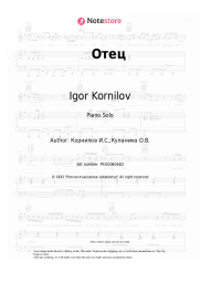 undefined Igor Kornilov - Отец