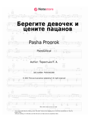 Sheet music, chords Pasha Proorok - Берегите девочек и цените пацанов