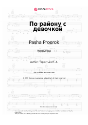 Sheet music, chords Pasha Proorok - По району с девочкой