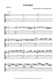 Sheet music, chords Timur Rodriguez, Grigory Leps - Спасибо