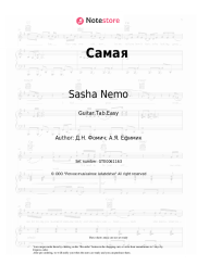 Sheet music, chords Sasha Nemo, D-Mono - Самая