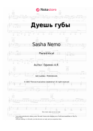 undefined Sasha Nemo - Дуешь губы