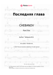 Sheet music, chords CHEBANOV - Последняя глава