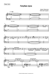 Sheet music, chords Boris Moiseev, Nikolai Trubach - Голубая луна