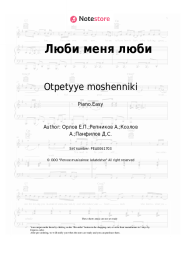 Sheet music, chords Otpetyye moshenniki - Люби меня люби