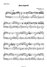 Sheet music, chords Aleksey Goman - Дом родной