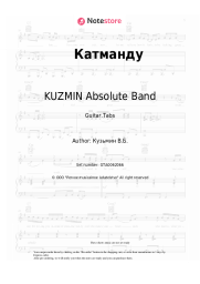 undefined KUZMIN Absolute Band - Катманду