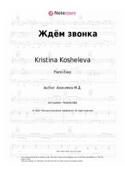 Sheet music, chords Kristina Kosheleva, Maxim Svoboda - Ждём звонка
