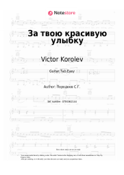 undefined Victor Korolev - За твою красивую улыбку