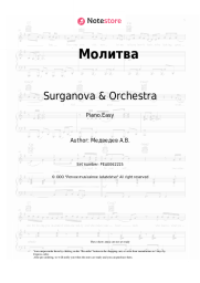 Sheet music, chords Surganova & Orchestra, SHURA - Молитва