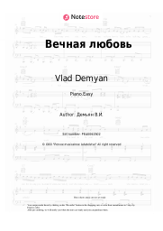 Sheet music, chords Vlad Demyan, ViD - Вечная любовь