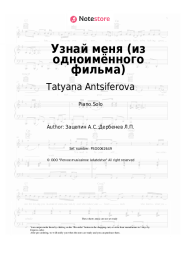 Sheet music, chords Tatyana Antsiferova, Aleksandr Zatsepin - Узнай меня (из одноимённого фильма)