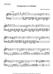 undefined Masha Rasputina - Я родилась в Сибири