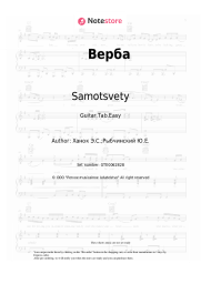 undefined Samotsvety - Верба