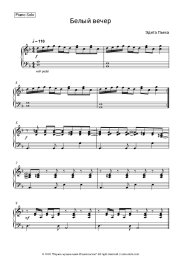 Sheet music, chords Edita Piekha - Белый вечер