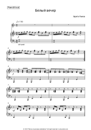 Sheet music, chords Edita Piekha - Белый вечер