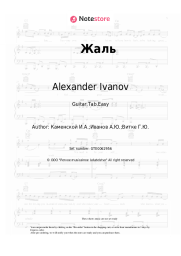 undefined Alexander Ivanov - Жаль