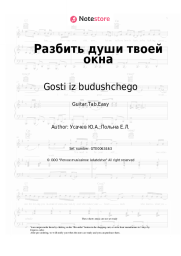 undefined Gosti iz budushchego - Разбить души твоей окна
