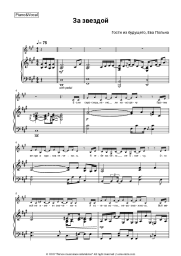 undefined Gosti iz budushchego, Eva Polna - За звездой