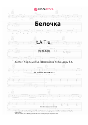Sheet music, chords t.A.T.u. - Белочка