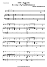 undefined Mikhail Starokadomskiy - Песенка друзей (мы едем едем едем)