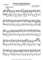 undefined Yevgeny Krylatov - Песенка Деда-Мороза (из мультфильма Дед Мороз и лето)