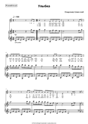 Sheet music, chords V. Shainsky - Улыбка