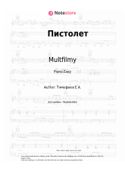 Sheet music, chords Multfilmy - Пистолет