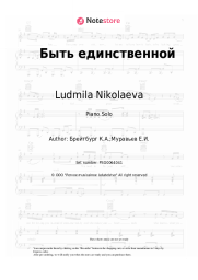Sheet music, chords Ludmila Nikolaeva - Быть единственной