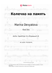 Sheet music, chords Marina Devyatova - Колечко на память