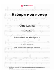 Sheet music, chords Olga Losina - Набери мой номер