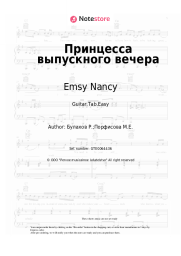 undefined Emsy Nancy - Принцесса выпускного вечера
