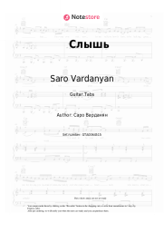 Sheet music, chords Saro Vardanyan - Слышь