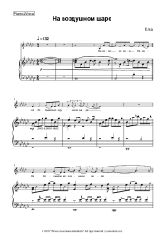 Sheet music, chords Yolka - На большом воздушном шаре