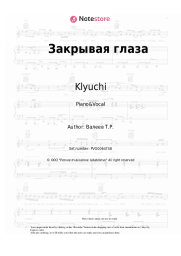 Sheet music, chords Klyuchi, Timur Valeev - Закрывая глаза