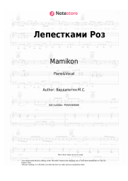 Sheet music, chords Mamikon - Лепестками Роз